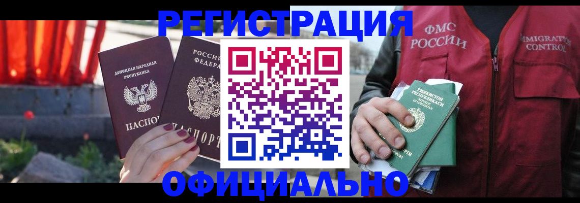 временная регистрация недорого в Щёкино