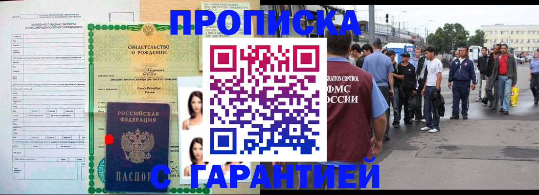 прописка в квартире в Щёкино