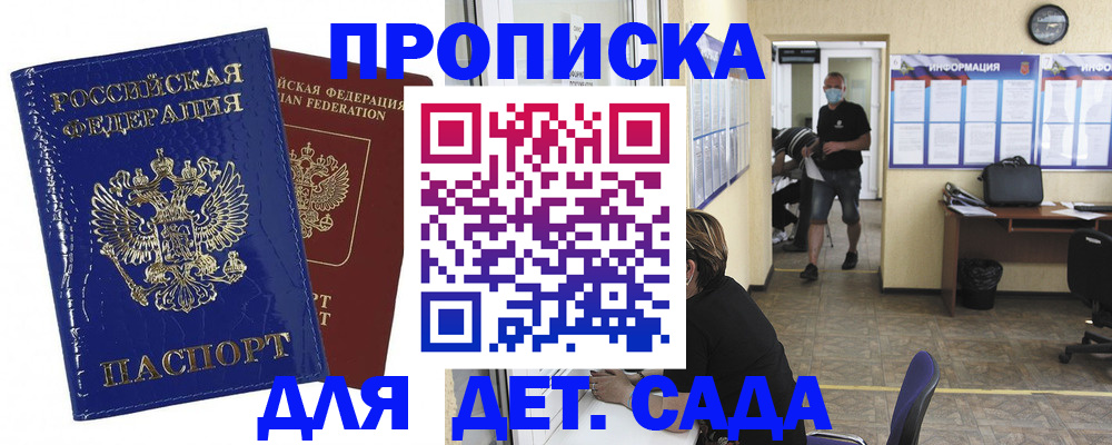 прописка в квартире в Щёкино